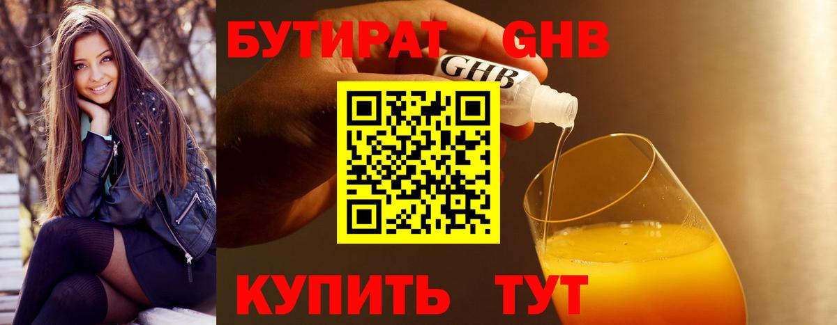 Бутират  БУТИРАТ жидкий экстази  Вход с VPN  Казань 