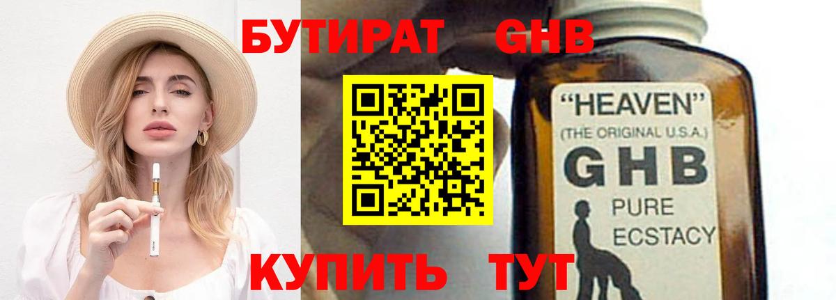 БУТИРАТ BDO 33% Казань
