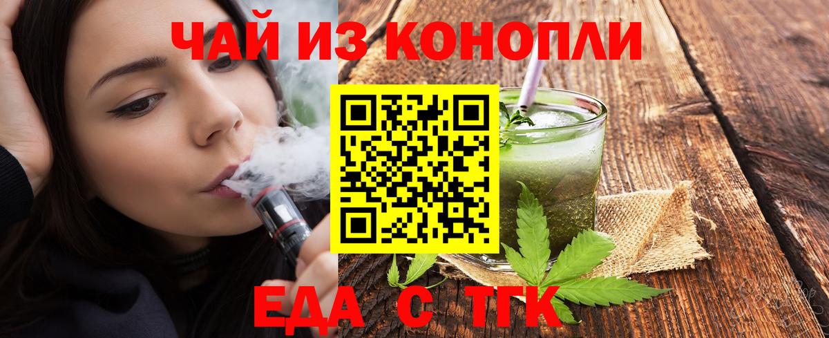 Казань  Еда ТГК конопля  Вход с VPN 